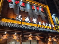 -高玛纳驴肉火烧(一世界店)