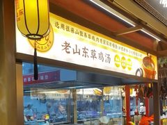 -老山东·山东菜(鲁菜名店)