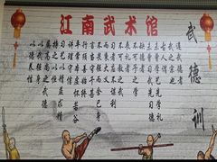 -上海江南武术馆(徐家汇馆)