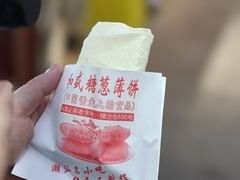 -和盛糖葱薄饼(牌坊街店)