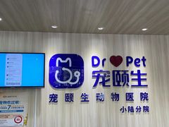 -宠颐生动物医院·小陆分院