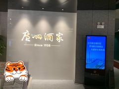 -广州酒家(中华广场店)