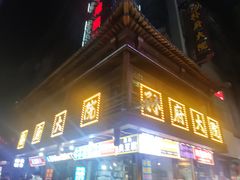 -孙府大院(步行街店)