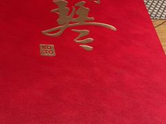 -琴寿司居酒屋(软件园店)