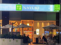 门面-奈雪的茶(金鹰广场店)