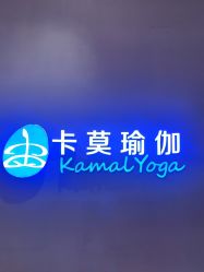 -卡莫瑜伽·普拉提