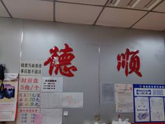 -爱德顺糕点食屋(利民道店)