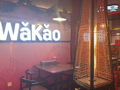 -Let’s WaKao瓦烤(贝森店)