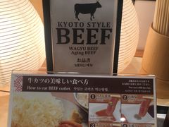 -炸牛排 京都胜牛(京都站前店)