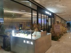 -théATRE茶聚场·餐厅(环球金融中心店)