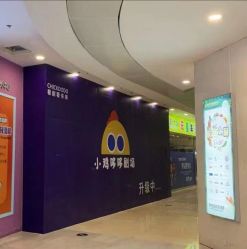 -小鸡哆哆故事屋·儿童乐园(嘉里城店)