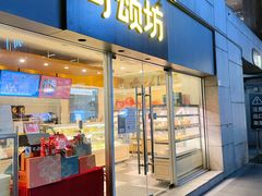 门面-可颂坊(中心书城店)