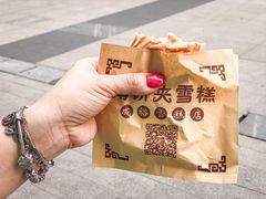 -成裕雪糕店(士多店)