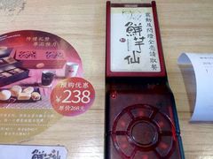 -鲜芋仙(南开大悦城店)