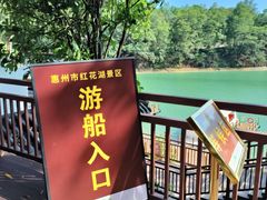 -红花湖景区