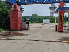 -首钢疗养院(滨海大道)