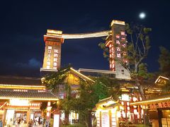-丽江千古情