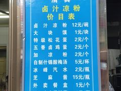 -清真·宏顺祥卤汁凉粉(大皮院店)
