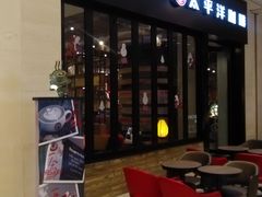 -太平洋咖啡(青岛万象城店)