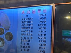 -天兴居(鲜鱼口街店)