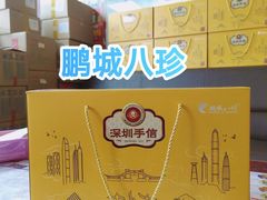 -鹏城八珍深圳特产手信(罗湖店)