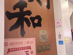 -黄则和花生汤(中山路店)