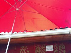 -张醪糟