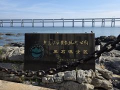 -黑石礁公园