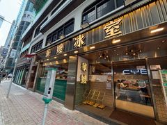 -华嫂冰室(湾仔店)