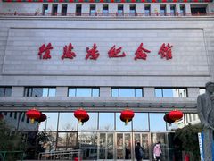 -徐悲鸿纪念馆