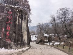 -秦岭终南山世界地质公园翠华山景区
