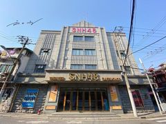 -SNH48星梦剧院