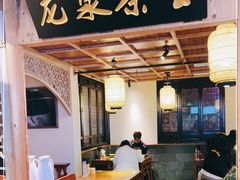 -鑫震源·苏式大虾生煎(山塘街店)