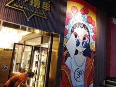 -高鸽子锦州烧烤63年(海阳路店)