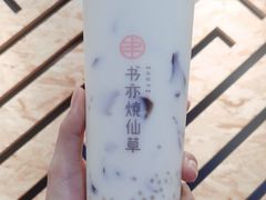 -书亦烧仙草(铁西店)