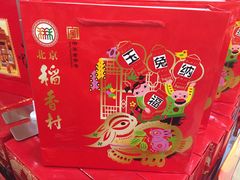 -北京稻香村(堤口路店)