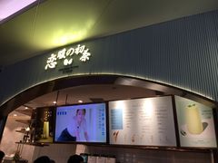 门面-（宝安壹方城店）