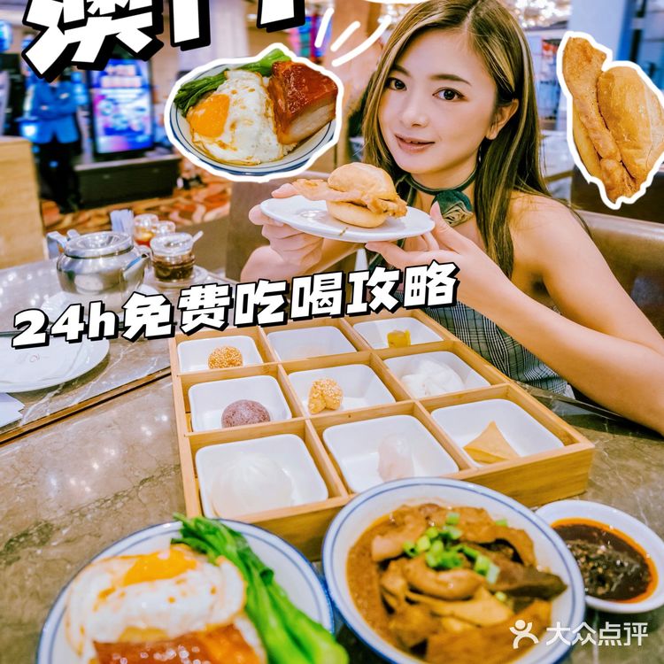 澳门！值哭了！24h免费午餐宵夜！