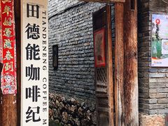 -田德能咖啡博物馆
