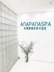 -安那般那皮肤年轻化ANAPANA