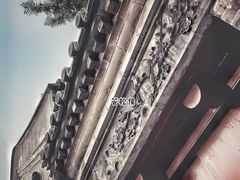 -天津格格府典藏博物馆