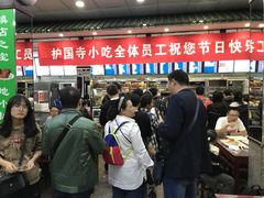 -护国寺小吃(地安门店)