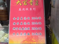 -大富贵(江西中路店)