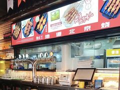 -聚点串吧·北京烧烤(朝北店)