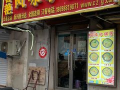 门面-春艳砂锅居(新玛特店)