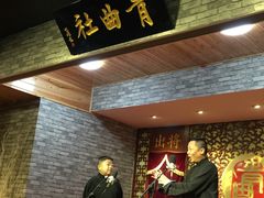 -青曲社相声(易俗街区店)