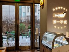 -潮一不贰·法式甜品·生日蛋糕·西式简餐(外滩店)