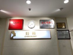 -五洲妇儿医院