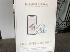 -鼓浪屿钢琴博物馆