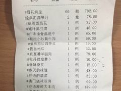 账单-谷语中餐厅